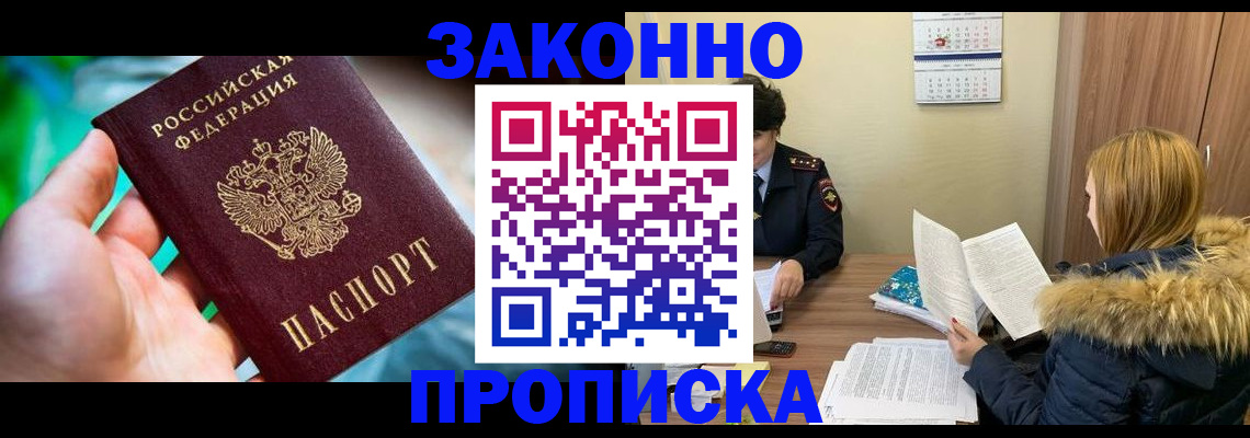 прописка 2025 в Ханты-Мансийске