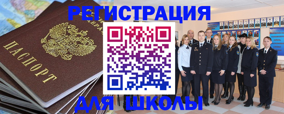 прописка для школы в Ханты-Мансийске