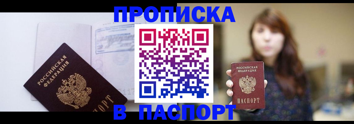 прописка гарантия в Ханты-Мансийске